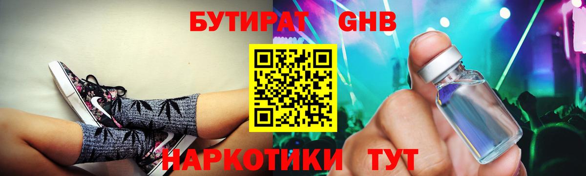 Бутират  Дербент  Бутират BDO 33% 