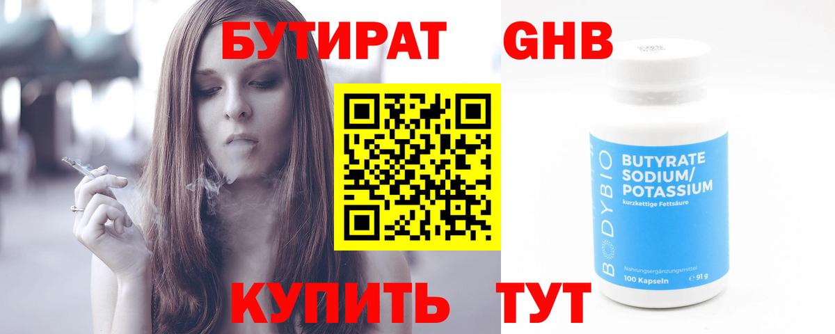 БУТИРАТ бутандиол Дербент