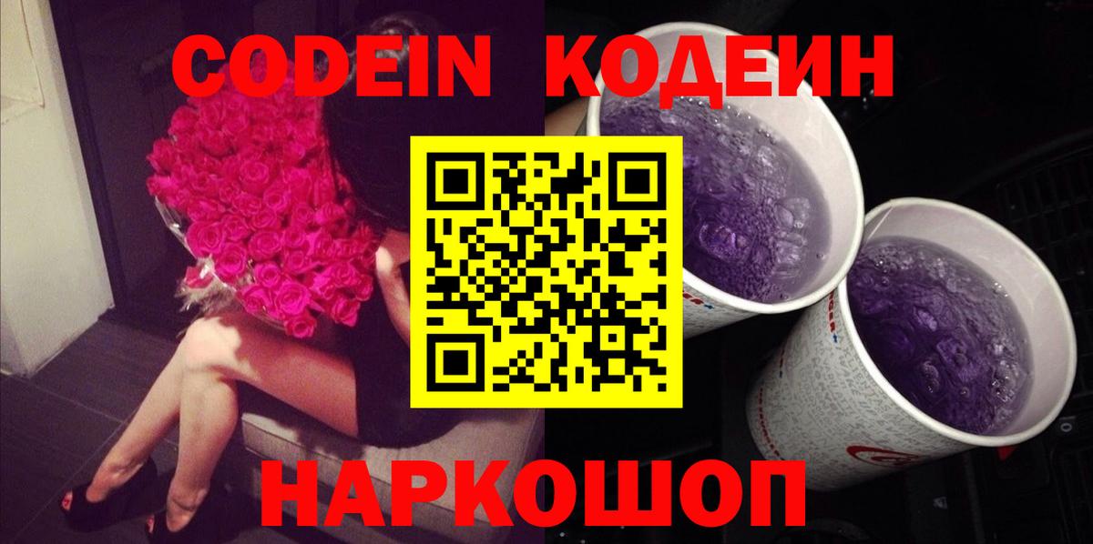Кодеиновый сироп Lean напиток Lean (лин)  Кодеиновый сироп Lean напиток Lean (лин)  Дербент 