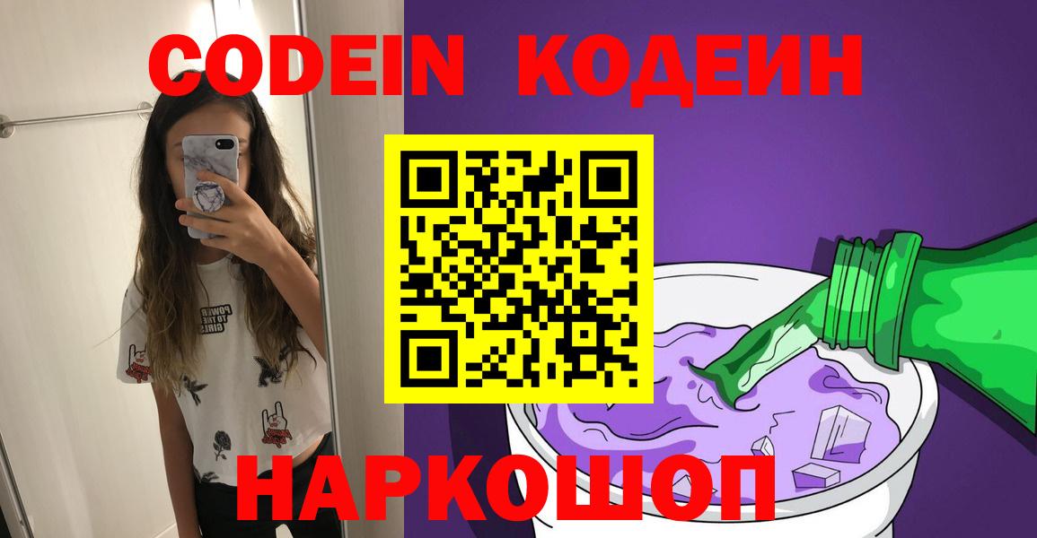 Кодеиновый сироп Lean Purple Drank  Вход с VPN  Дербент  Codein напиток Lean (лин) 